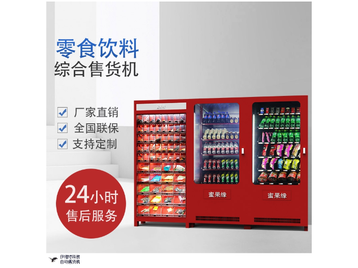 蜜果缘无人售货机生产厂家 信息推荐