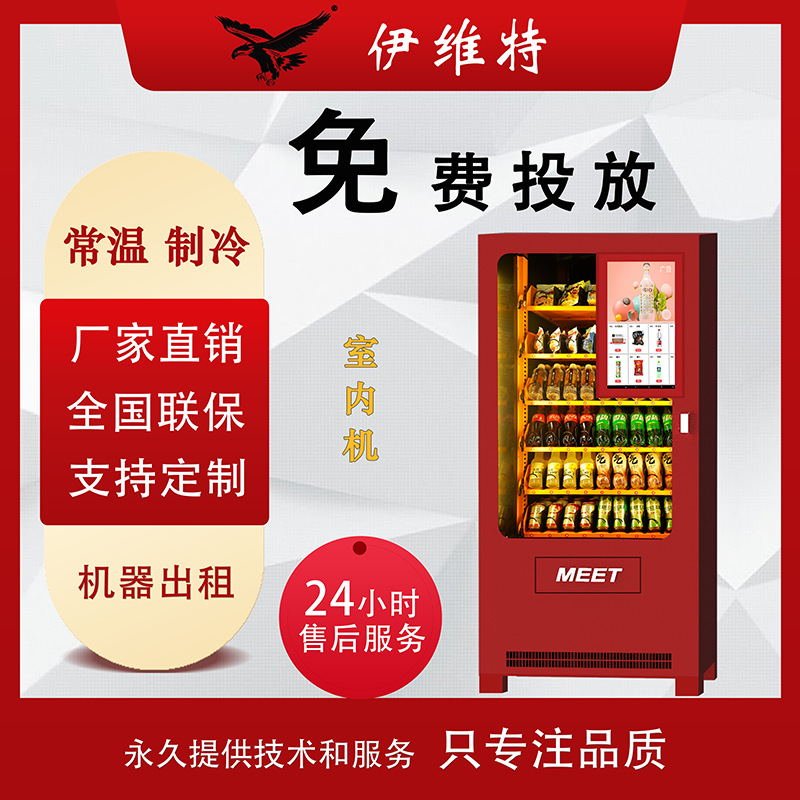 饮料无人售货机用户体验 和谐共赢