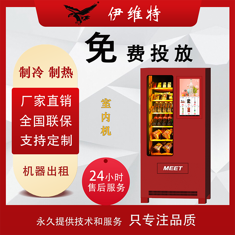 饮料无人售货机用户体验 和谐共赢