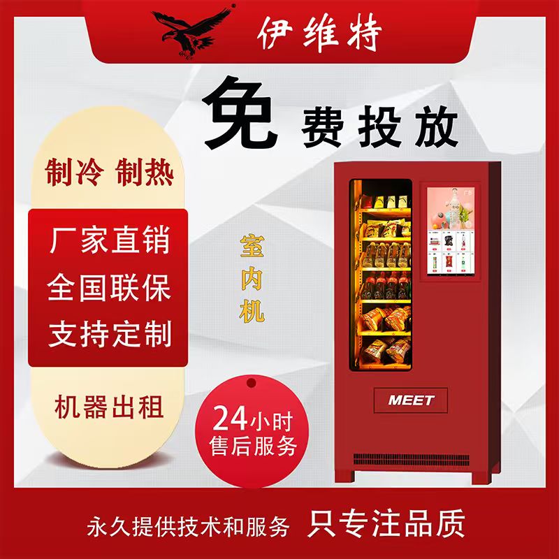 宁波伊维特自动售货机识别方式和模式