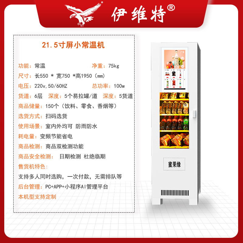 小常温机+21.5寸